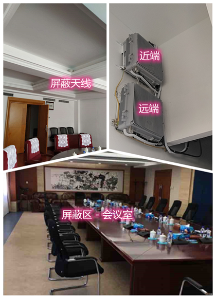  高邑某机关单位会议室屏蔽案例（数字信令级）